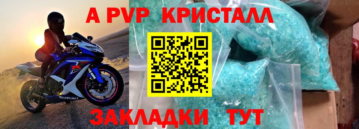 A PVP Crystall  купить  цена  Среднеуральск  Альфа ПВП кристаллы  Alpha PVP  A-PVP VHQ  Вход с VPN 