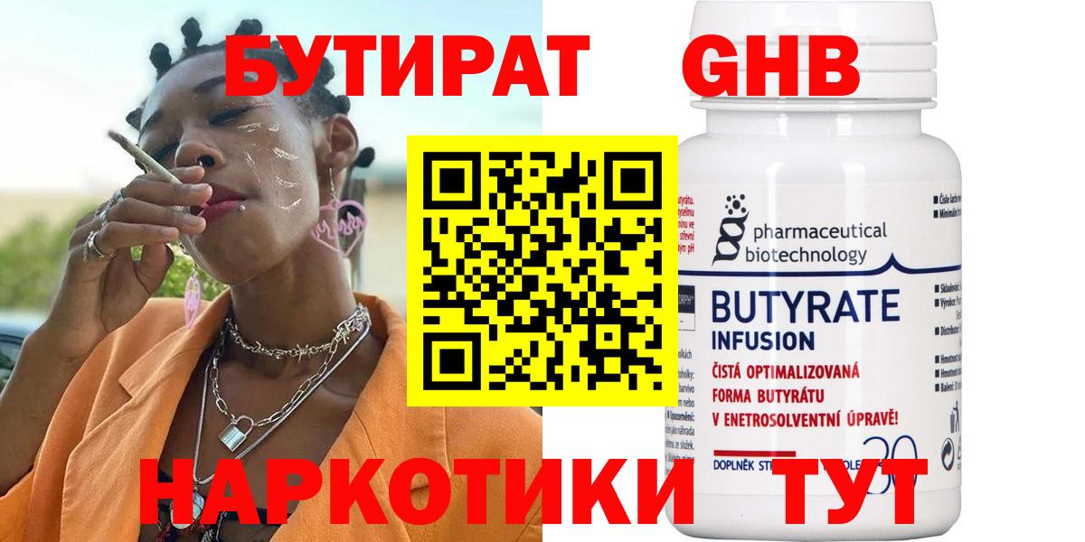 Бутират Butirat Среднеуральск