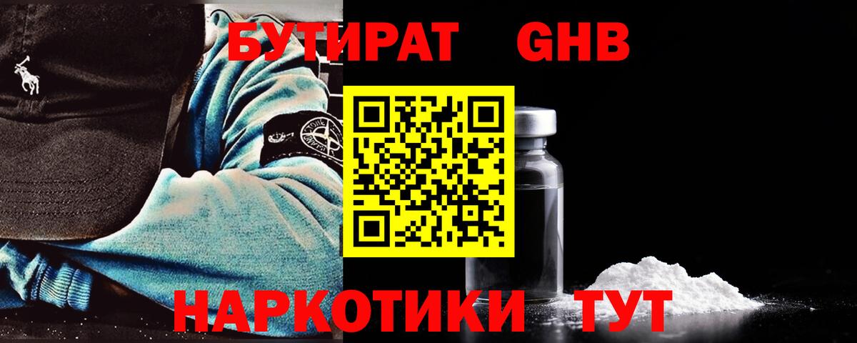 Среднеуральск  БУТИРАТ  Вход с VPN  Бутират оксибутират 
