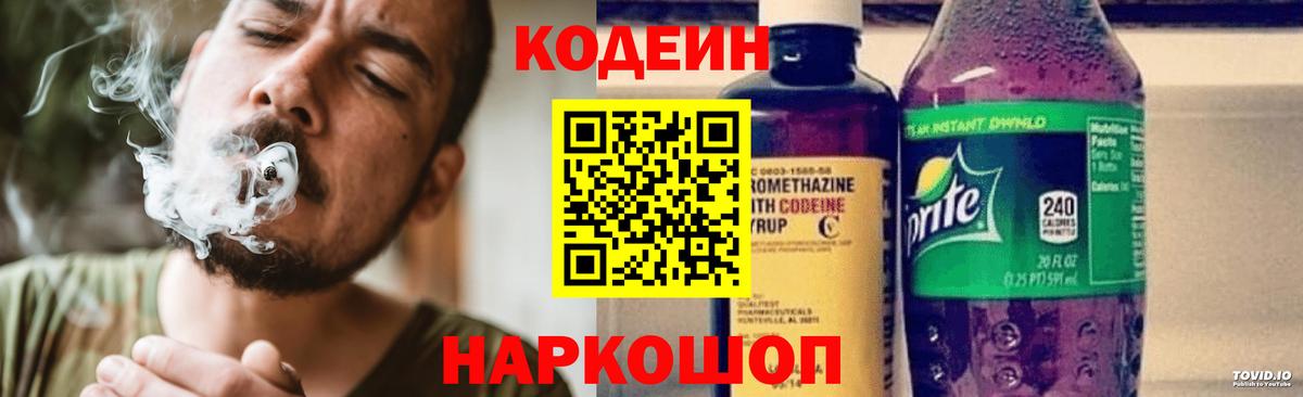 Кодеин Purple Drank  Codein напиток Lean (лин)  Вход с VPN  Среднеуральск 