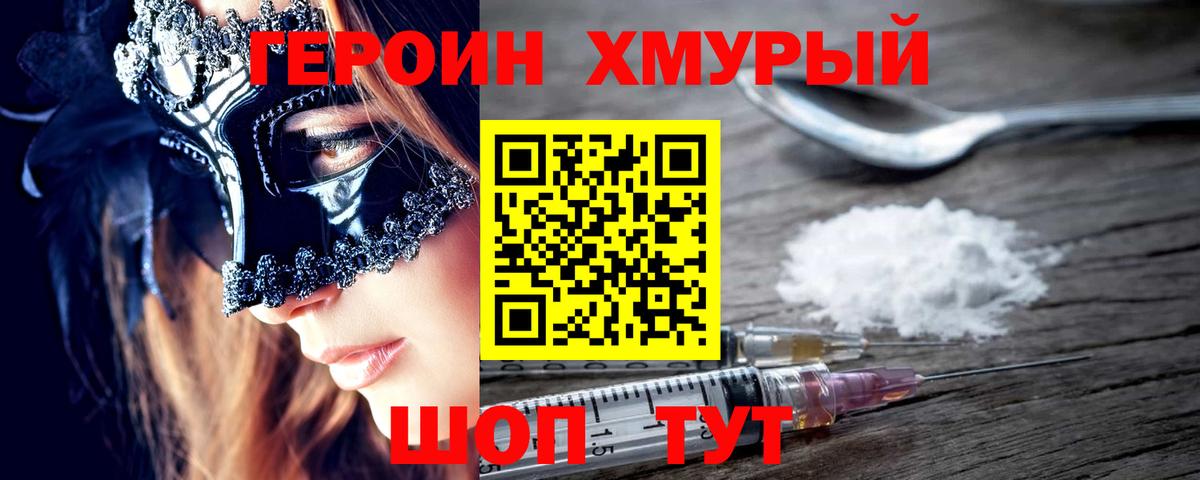 Героин хмурый Среднеуральск