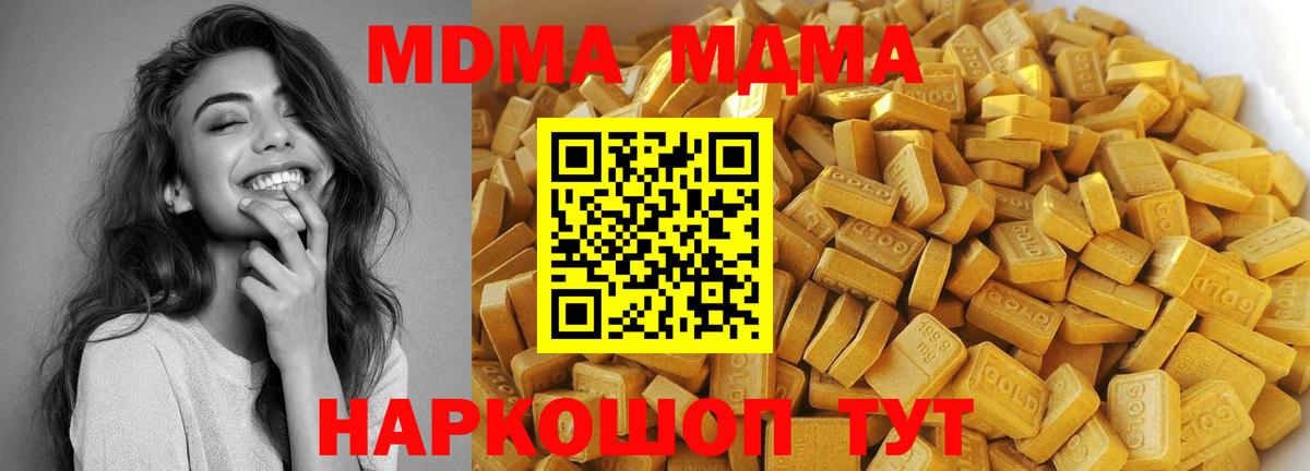 МДМА молли  Вход с VPN  Среднеуральск  МДМА  МДМА кристаллы 